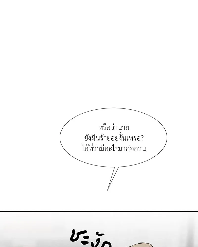 The Pest on My Shoulder ตอนที่ 1456
