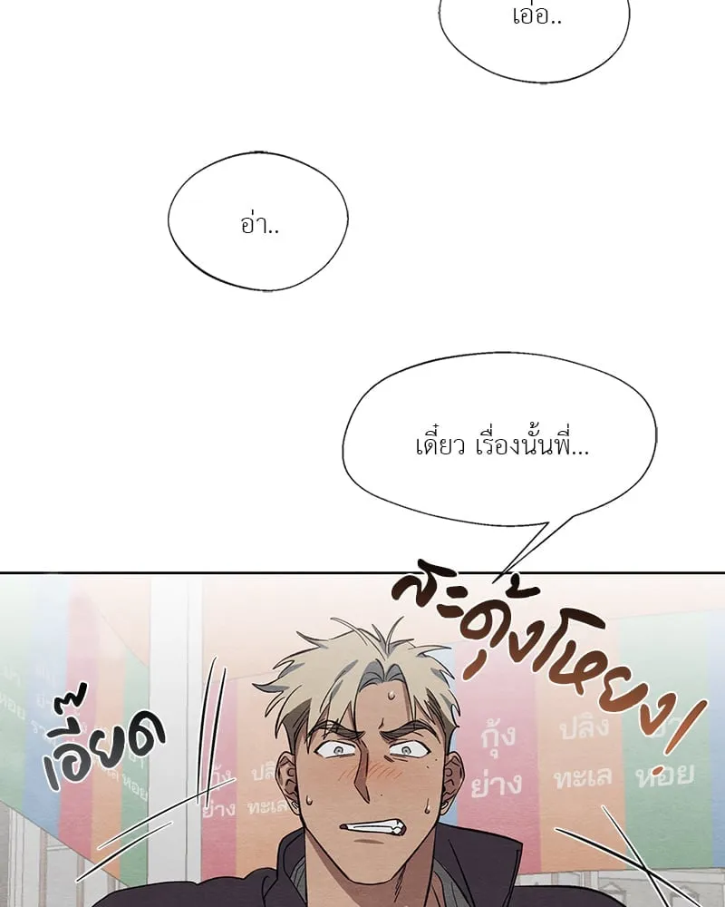 The Pest on My Shoulder ตอนที่ 1463