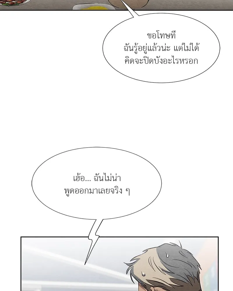 The Pest on My Shoulder ตอนที่ 1466
