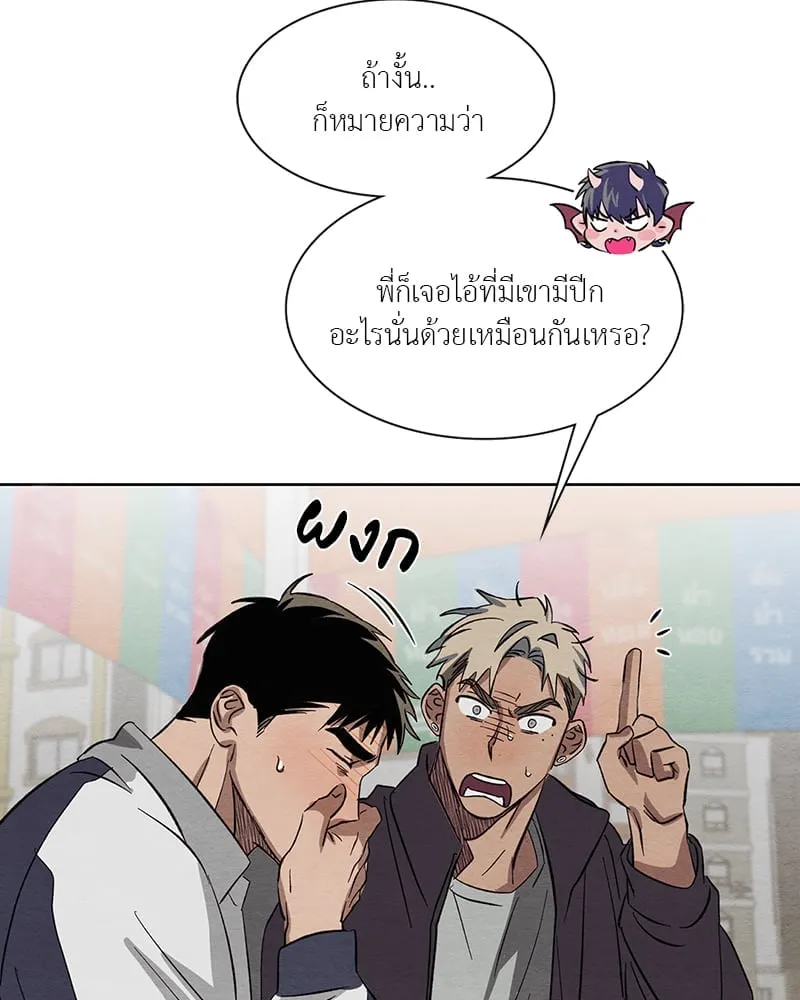 The Pest on My Shoulder ตอนที่ 1470