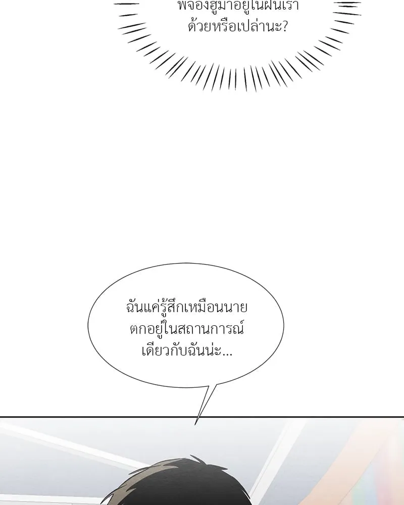 The Pest on My Shoulder ตอนที่ 1473