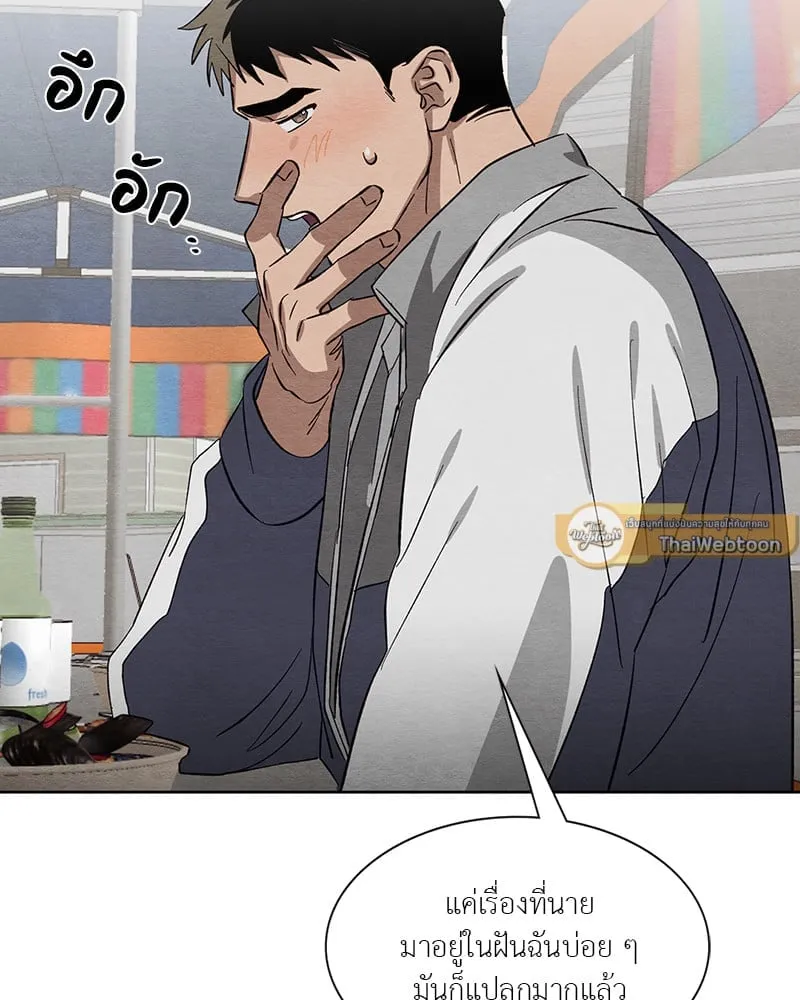 The Pest on My Shoulder ตอนที่ 1474