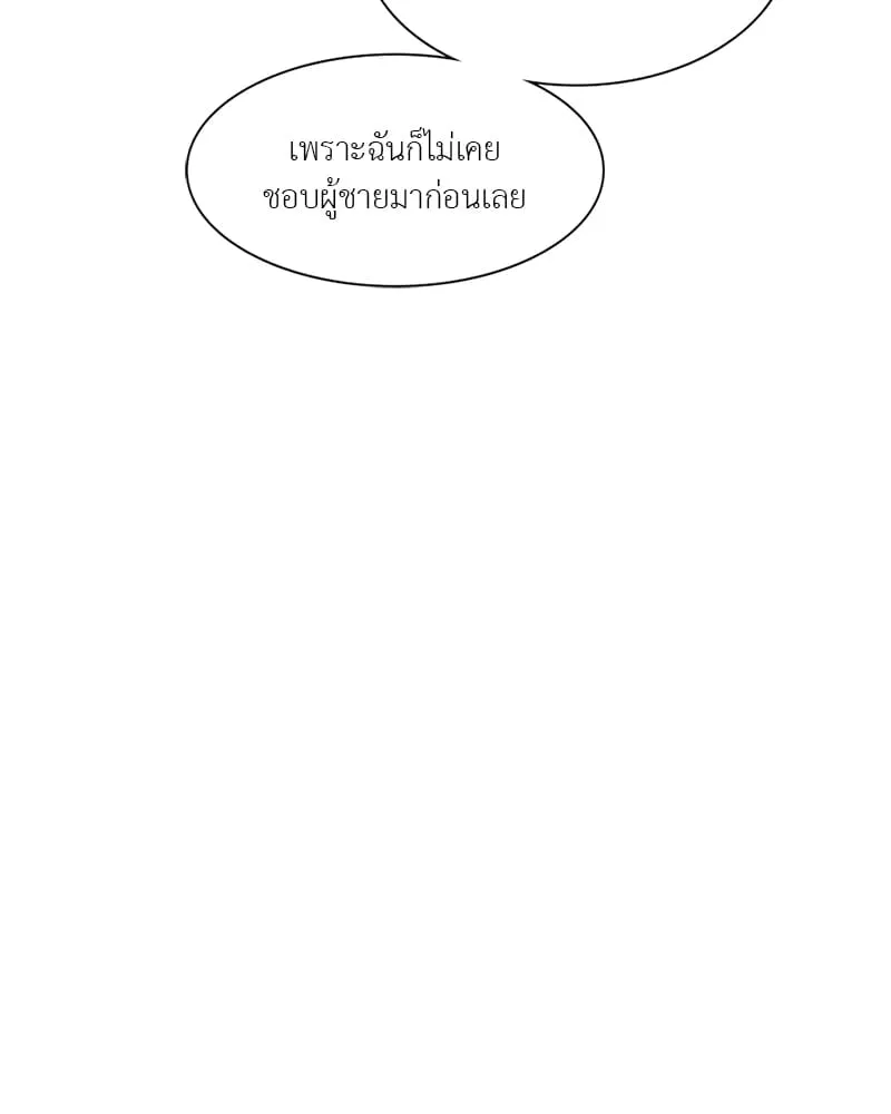The Pest on My Shoulder ตอนที่ 1475