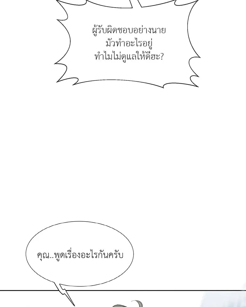 The Pest on My Shoulder ตอนที่ 1715