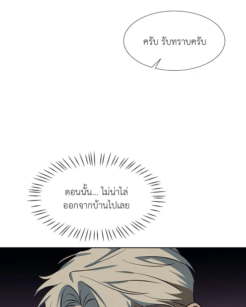 The Pest on My Shoulder ตอนที่ 1725