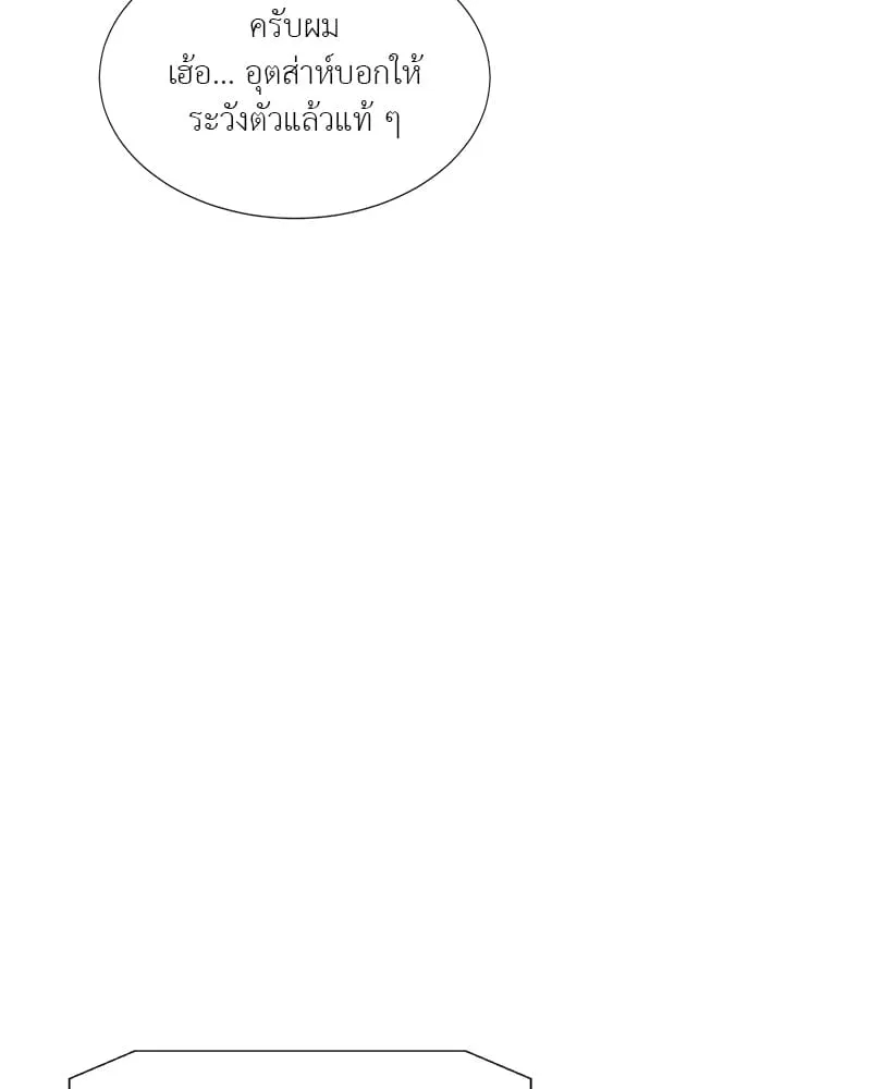 The Pest on My Shoulder ตอนที่ 1740