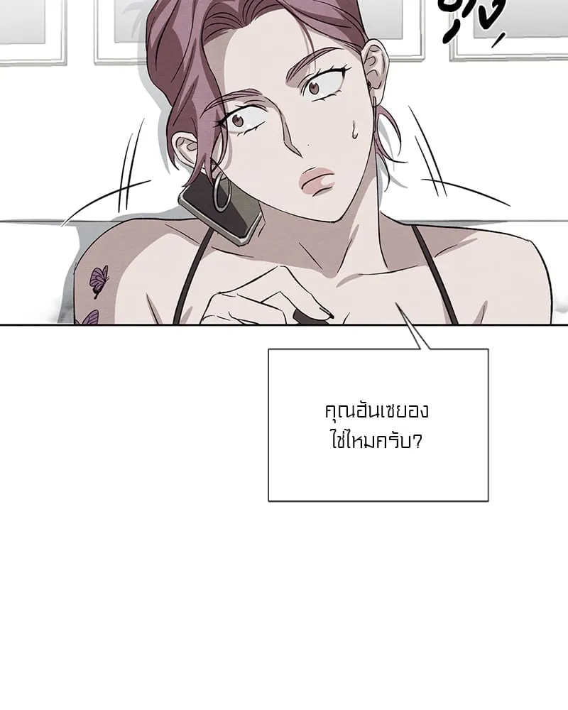 The Pest on My Shoulder ตอนที่ 1744