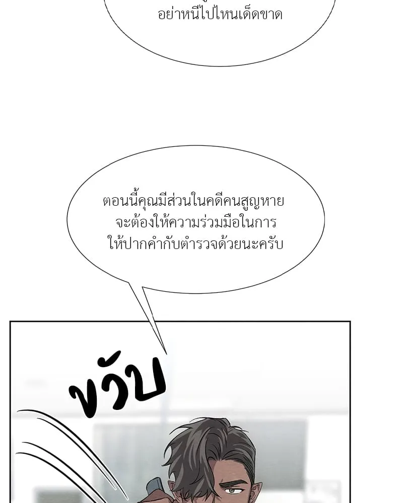 The Pest on My Shoulder ตอนที่ 1749