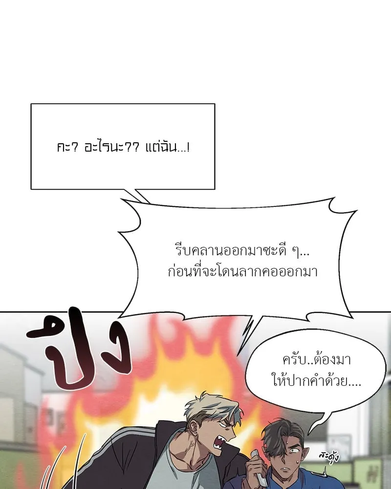 The Pest on My Shoulder ตอนที่ 1751