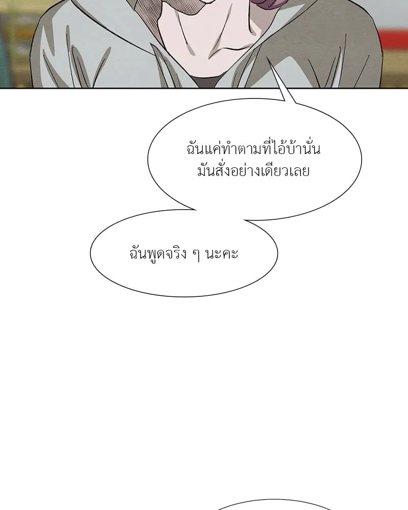 The Pest on My Shoulder ตอนที่ 1757