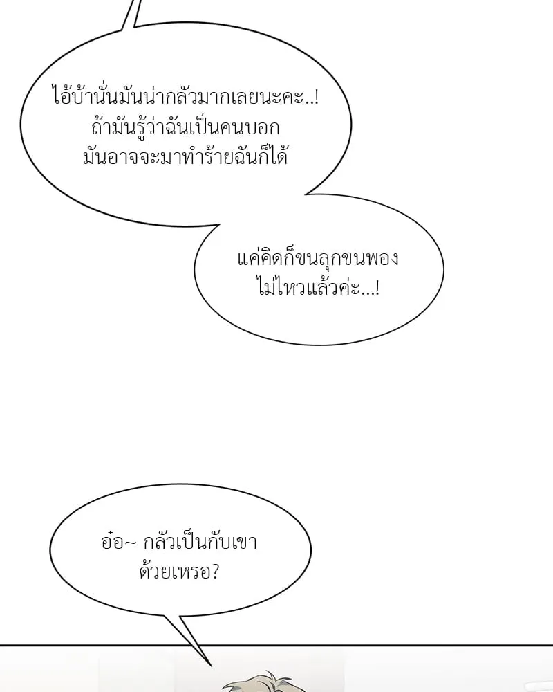 The Pest on My Shoulder ตอนที่ 1764