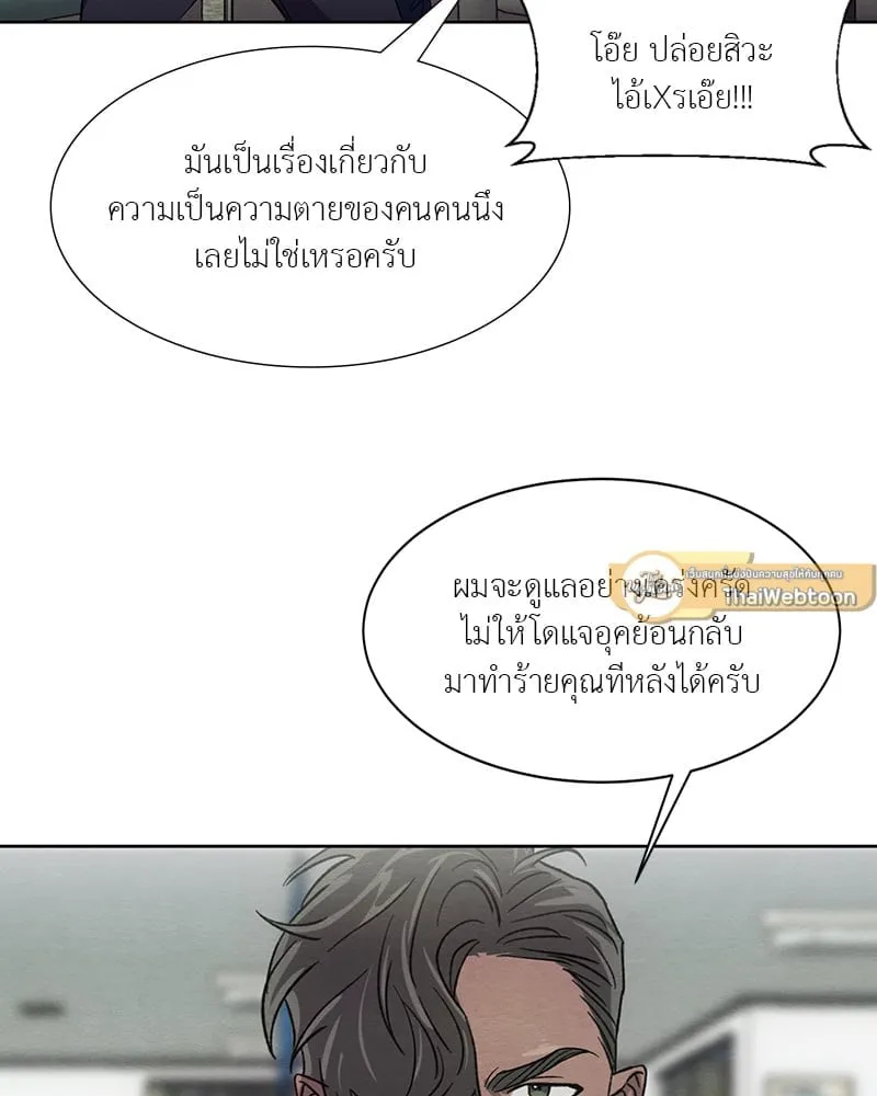 The Pest on My Shoulder ตอนที่ 1767