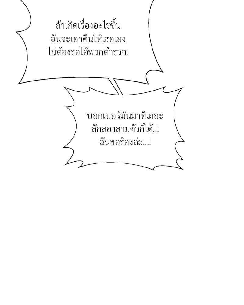 The Pest on My Shoulder ตอนที่ 1776