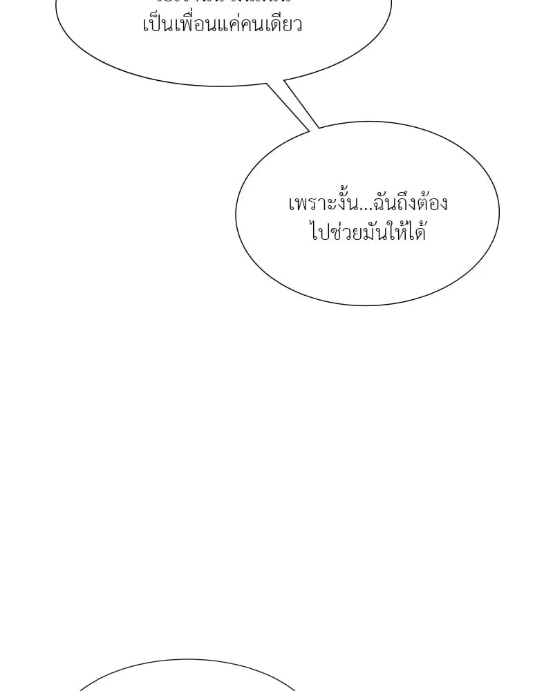 The Pest on My Shoulder ตอนที่ 1781