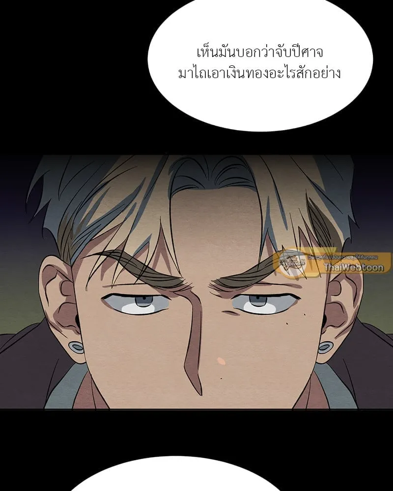 The Pest on My Shoulder ตอนที่ 1791