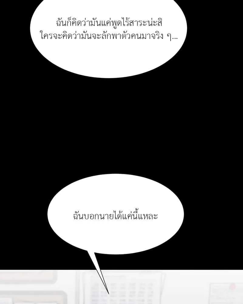 The Pest on My Shoulder ตอนที่ 1792