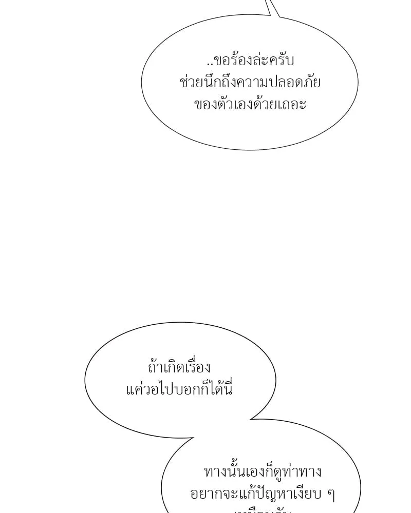 The Pest on My Shoulder ตอนที่ 18104