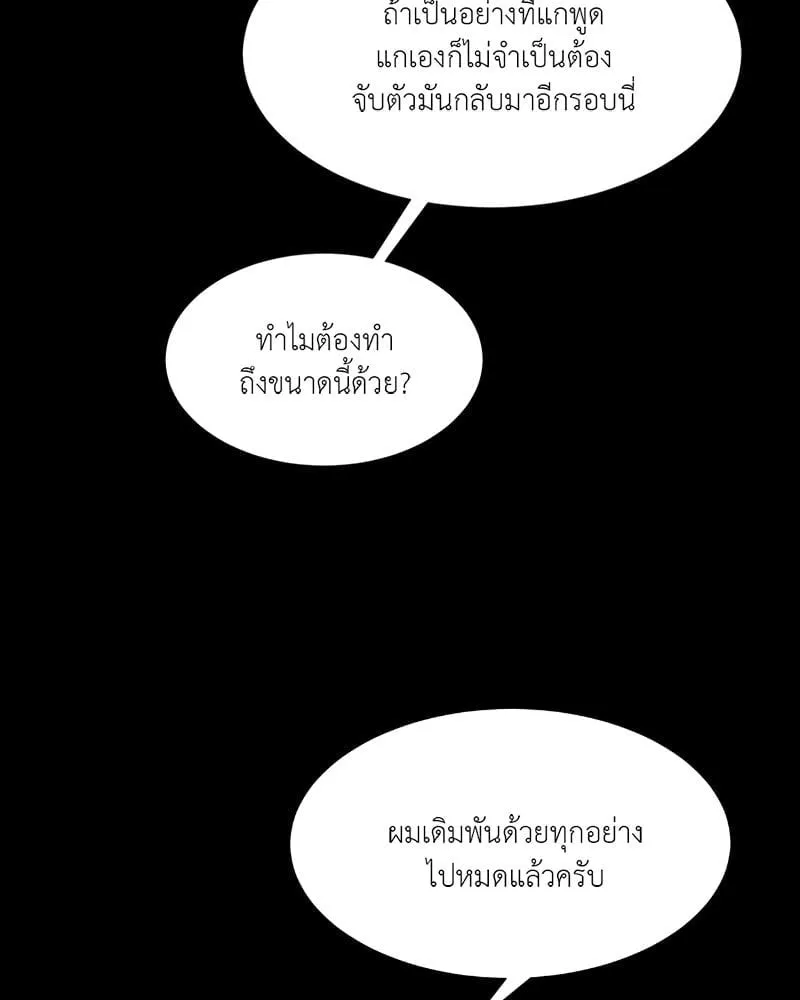 The Pest on My Shoulder ตอนที่ 20019