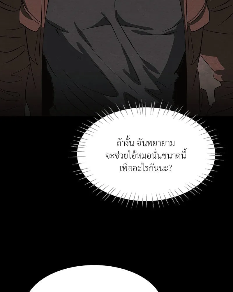 The Pest on My Shoulder ตอนที่ 20025