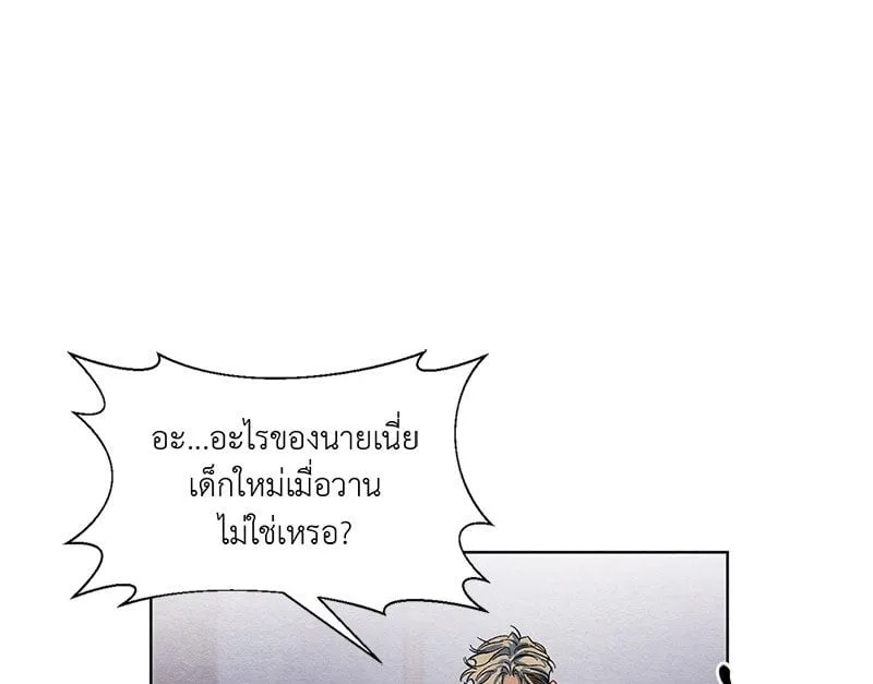 The Pest on My Shoulder ตอนที่ 201 The Pest on My Shoulder ตอนที่ 201