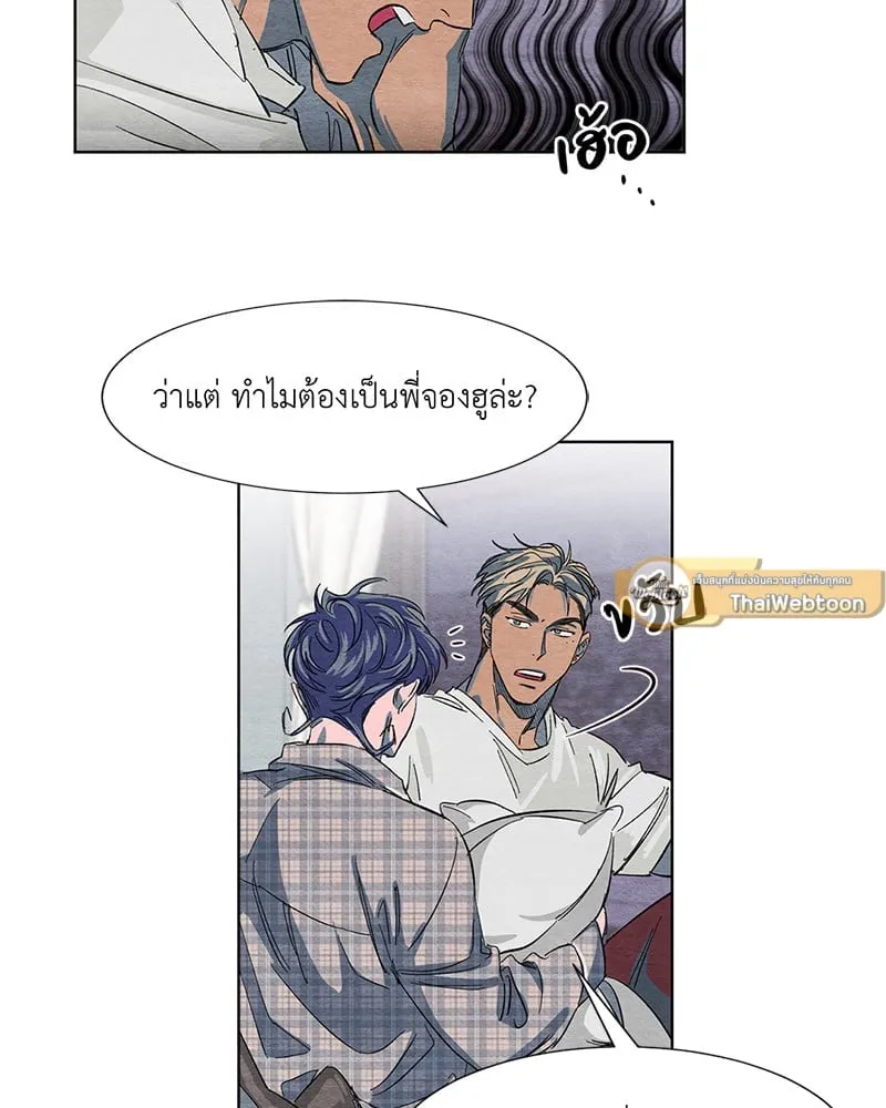 The Pest on My Shoulder ตอนที่ 212 The Pest on My Shoulder ตอนที่ 212