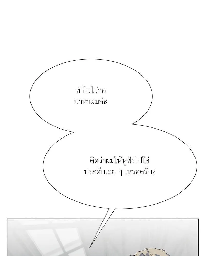 The Pest on My Shoulder ตอนที่ 22009