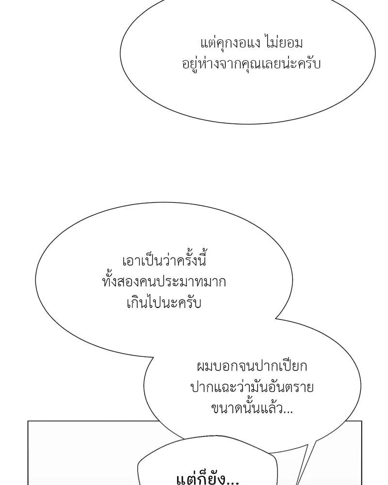 The Pest on My Shoulder ตอนที่ 22026