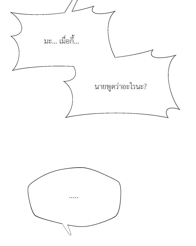 The Pest on My Shoulder ตอนที่ 2303