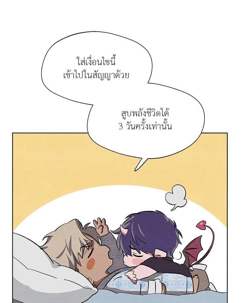 The Pest on My Shoulder ตอนที่ 2313