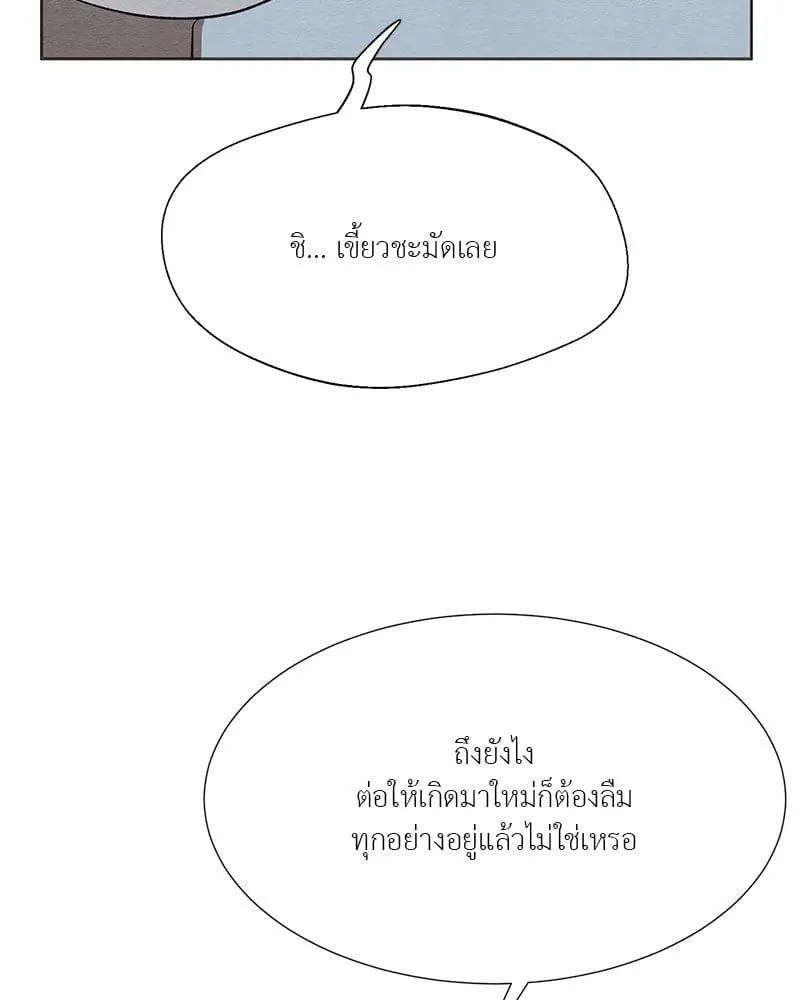 The Pest on My Shoulder ตอนที่ 2314