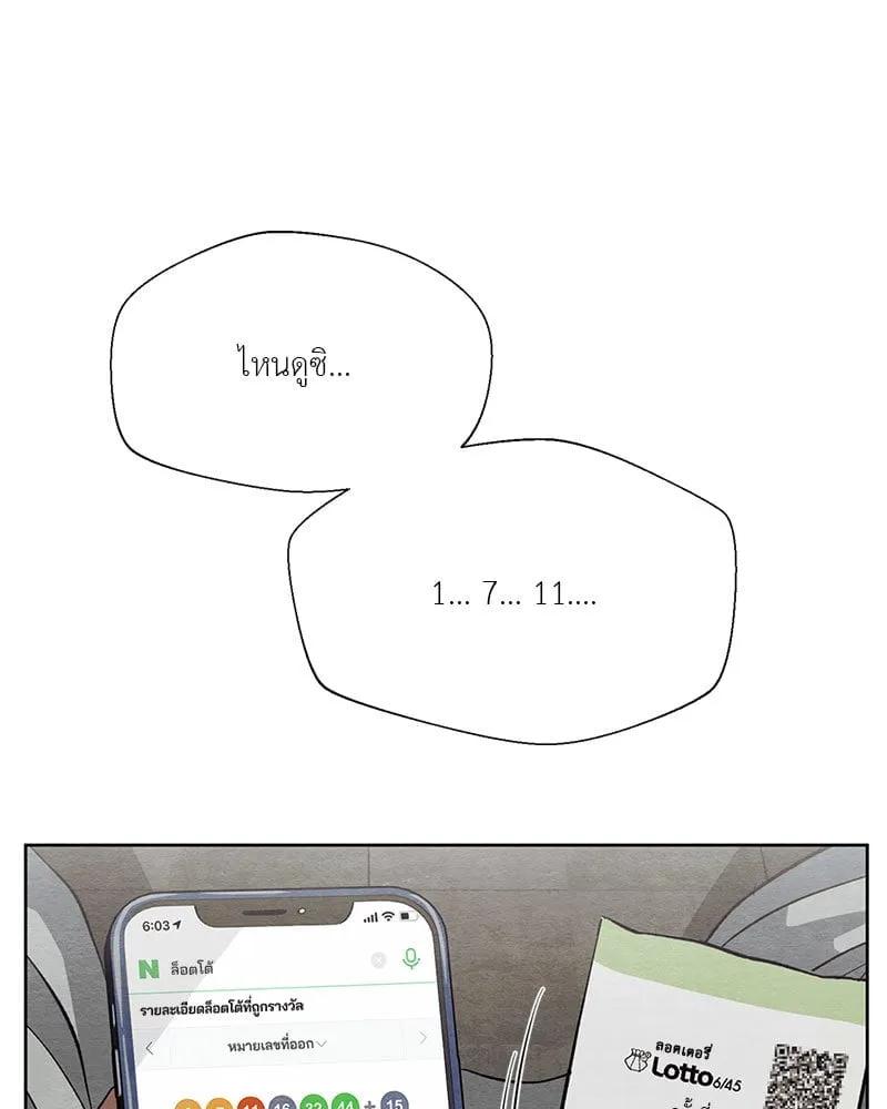 The Pest on My Shoulder ตอนที่ 2341