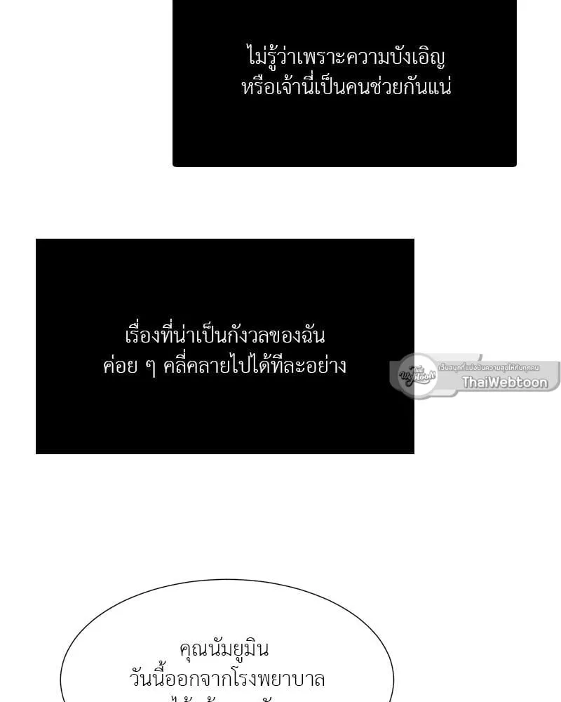 The Pest on My Shoulder ตอนที่ 2352