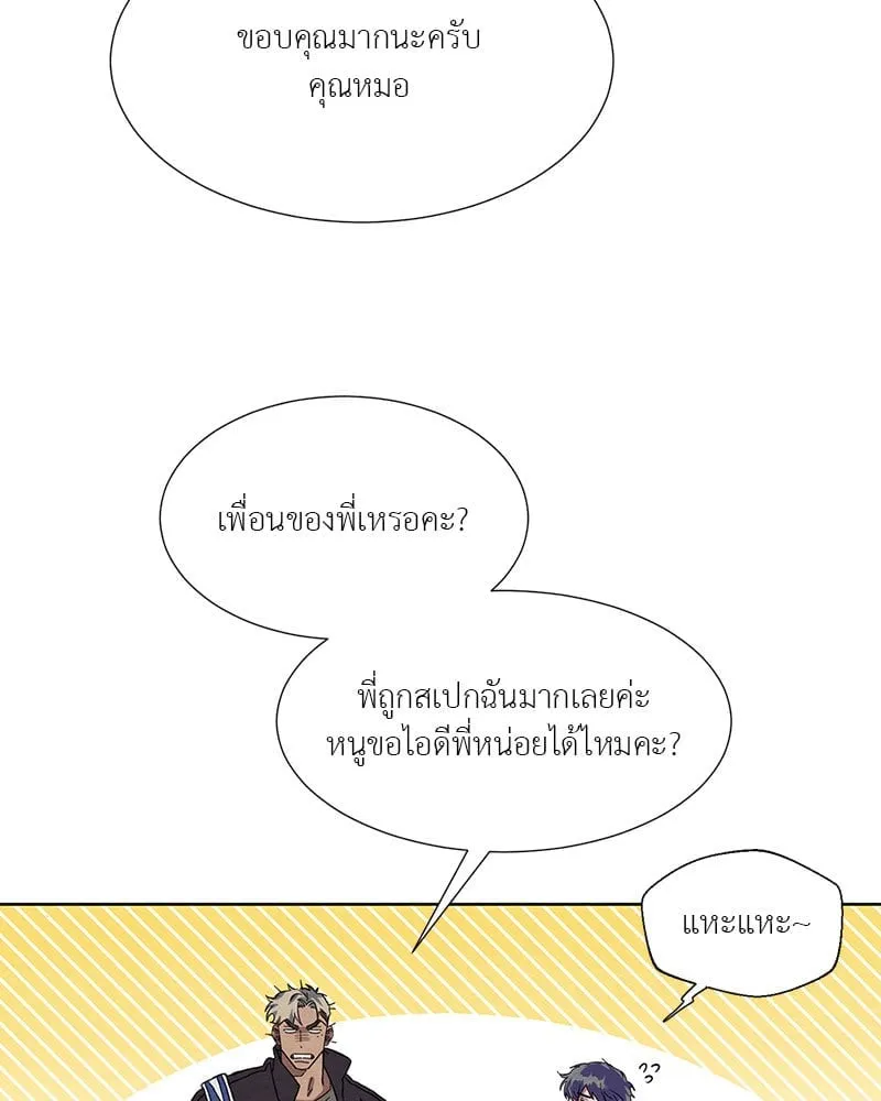 The Pest on My Shoulder ตอนที่ 2354