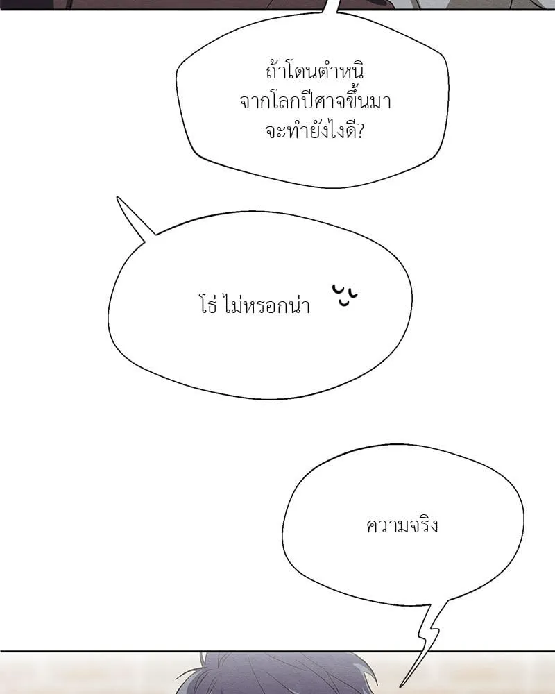 The Pest on My Shoulder ตอนที่ 24024
