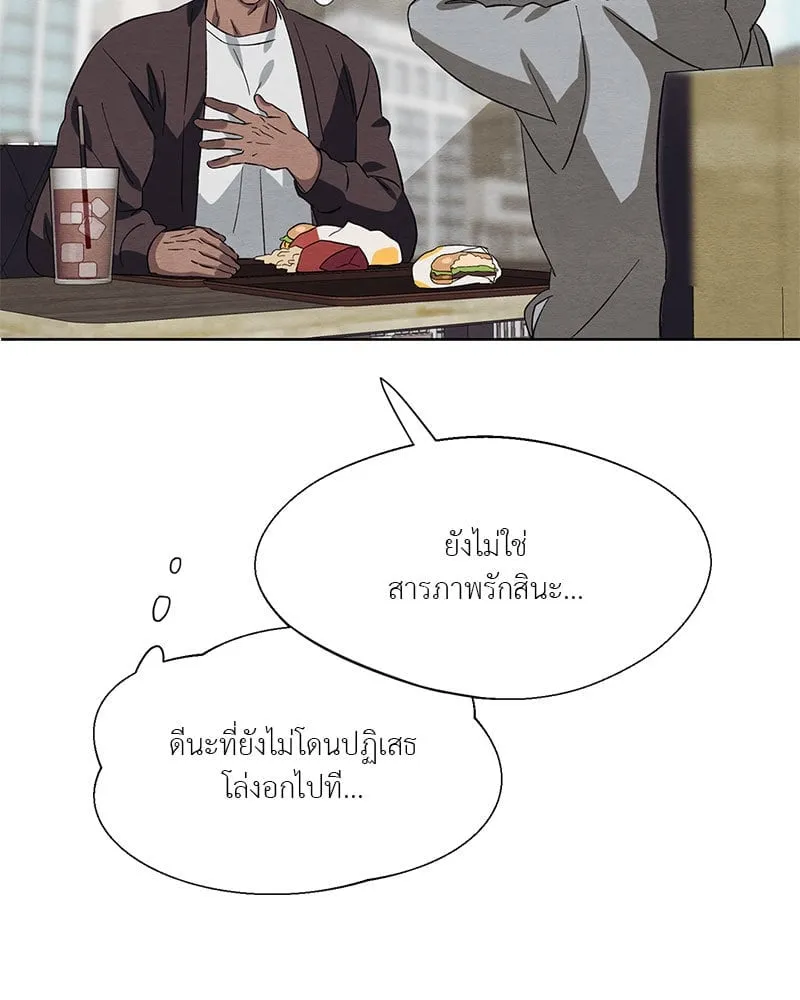 The Pest on My Shoulder ตอนที่ 24029