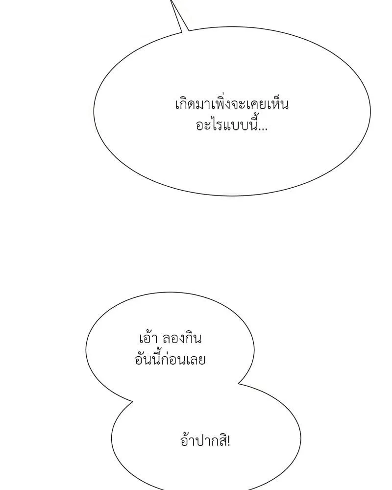 The Pest on My Shoulder ตอนที่ 24090