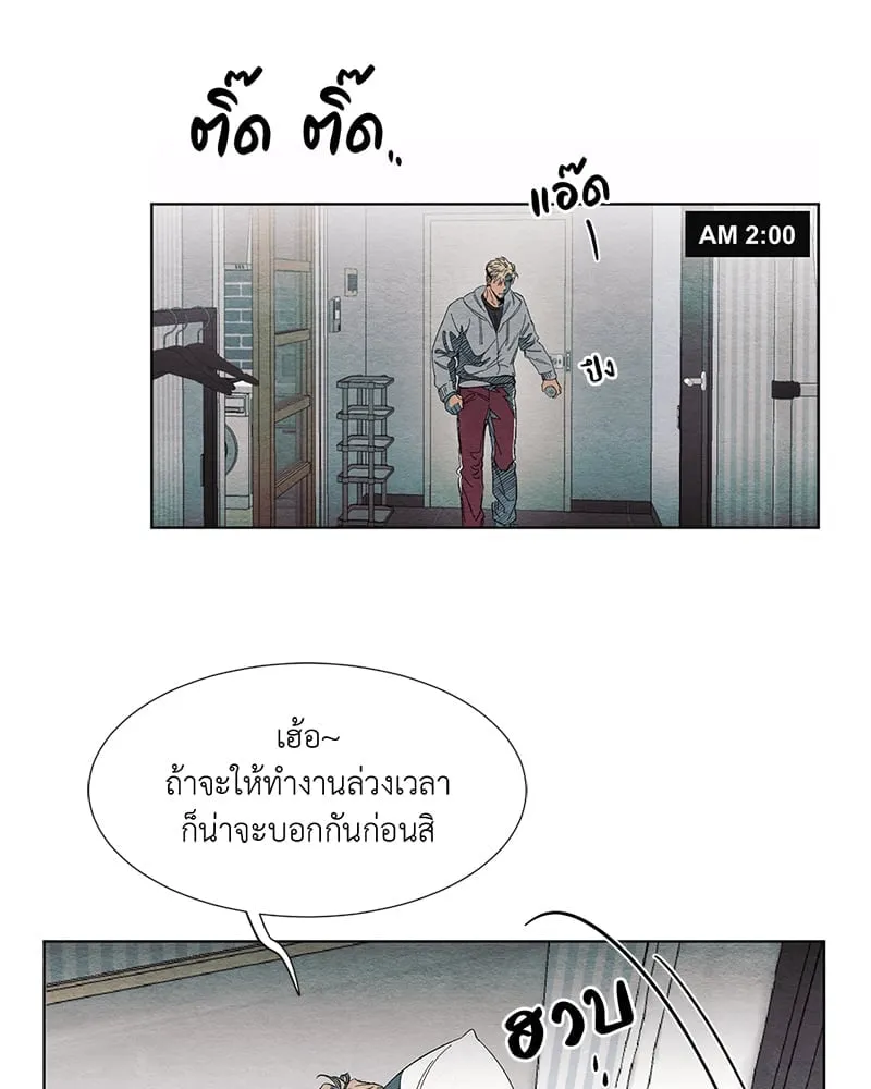 The Pest on My Shoulder ตอนที่ 250 The Pest on My Shoulder ตอนที่ 250