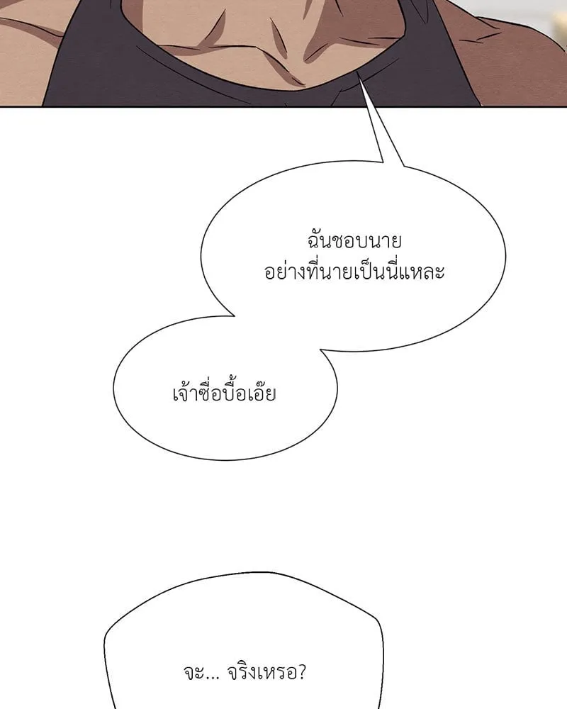 The Pest on My Shoulder ตอนที่ 25070