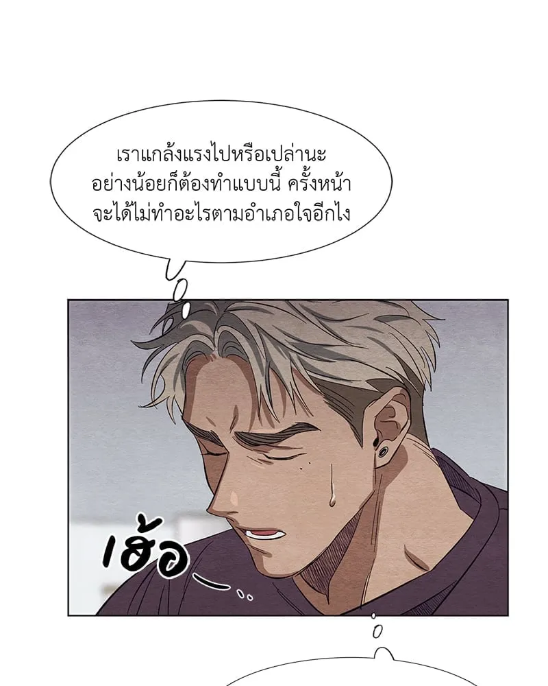 The Pest on My Shoulder ตอนที่ 320