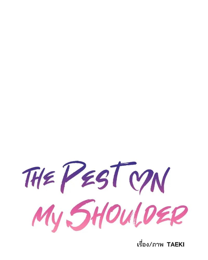 The Pest on My Shoulder ตอนที่ 328