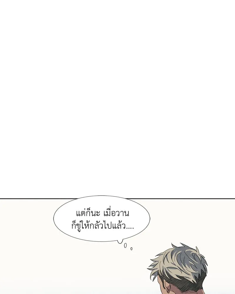 The Pest on My Shoulder ตอนที่ 332