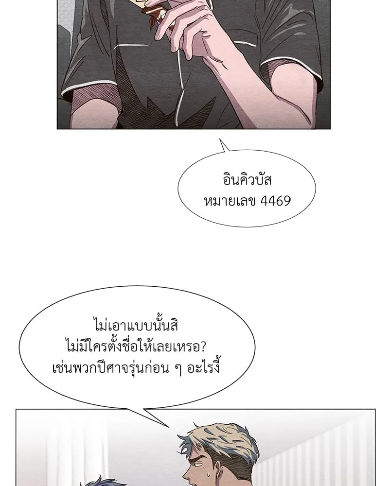 The Pest on My Shoulder ตอนที่ 338