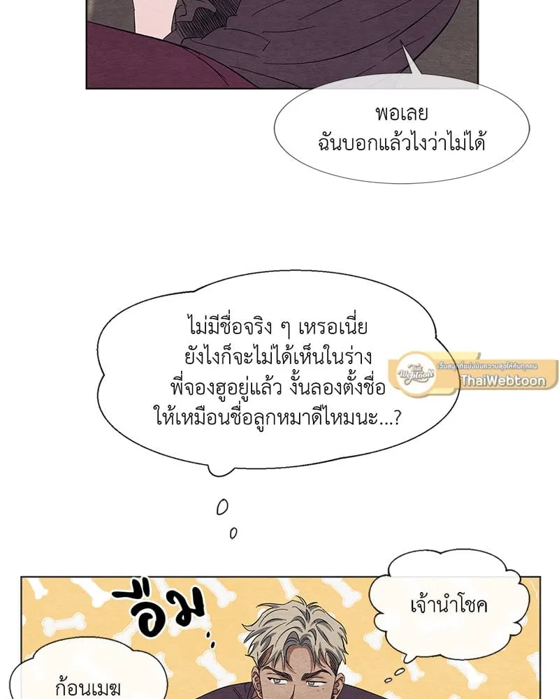The Pest on My Shoulder ตอนที่ 343