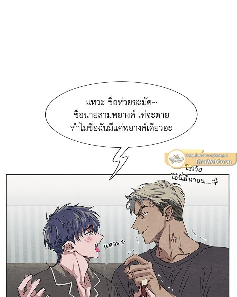 The Pest on My Shoulder ตอนที่ 351