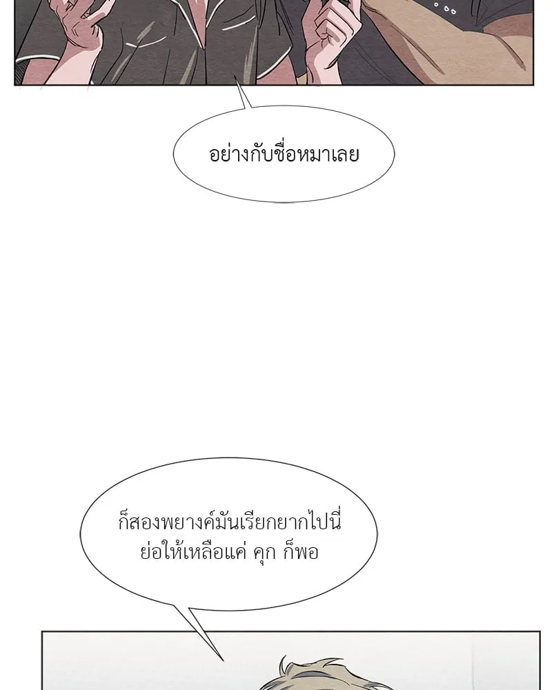The Pest on My Shoulder ตอนที่ 352