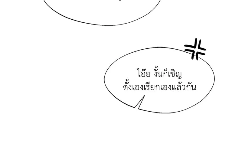 The Pest on My Shoulder ตอนที่ 358