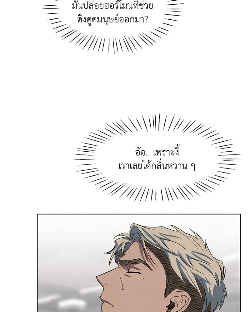 The Pest on My Shoulder ตอนที่ 368