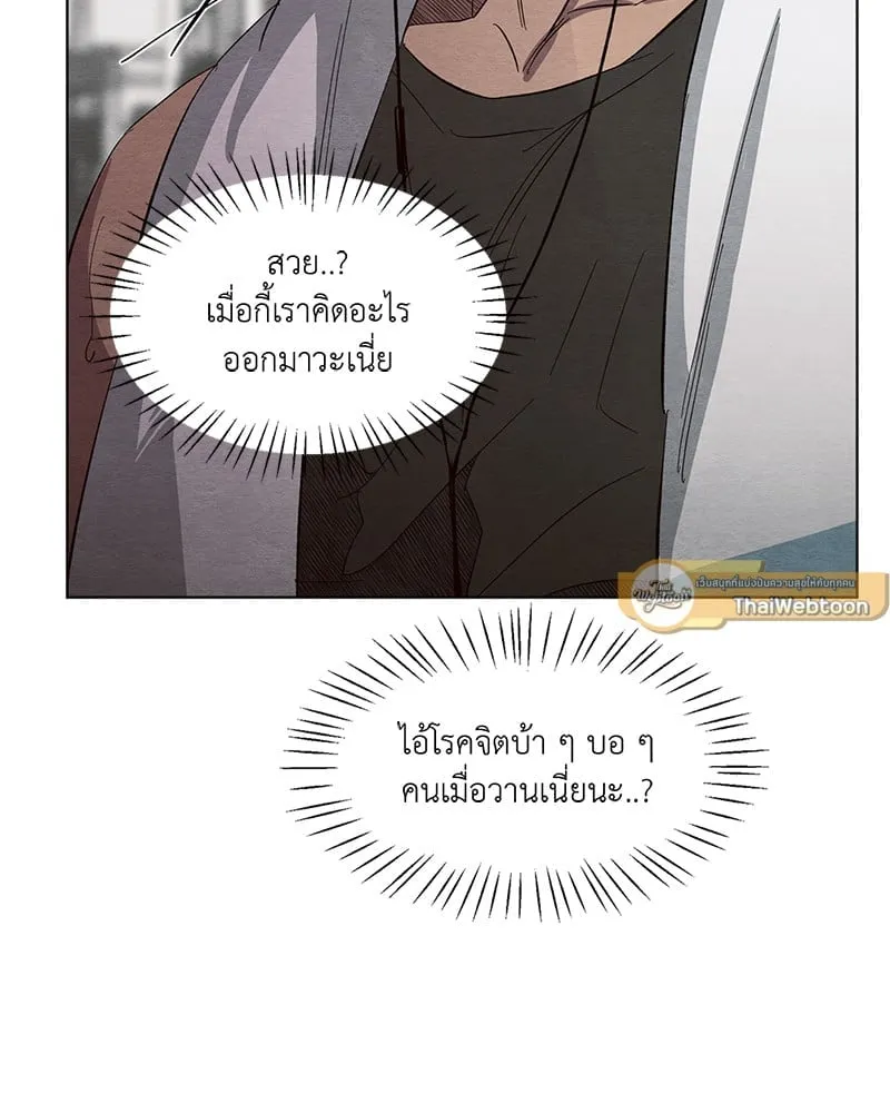The Pest on My Shoulder ตอนที่ 371