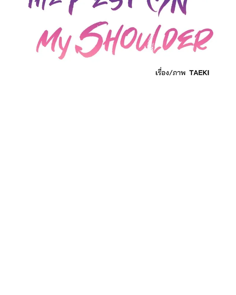 The Pest on My Shoulder ตอนที่ 515 The Pest on My Shoulder ตอนที่ 515