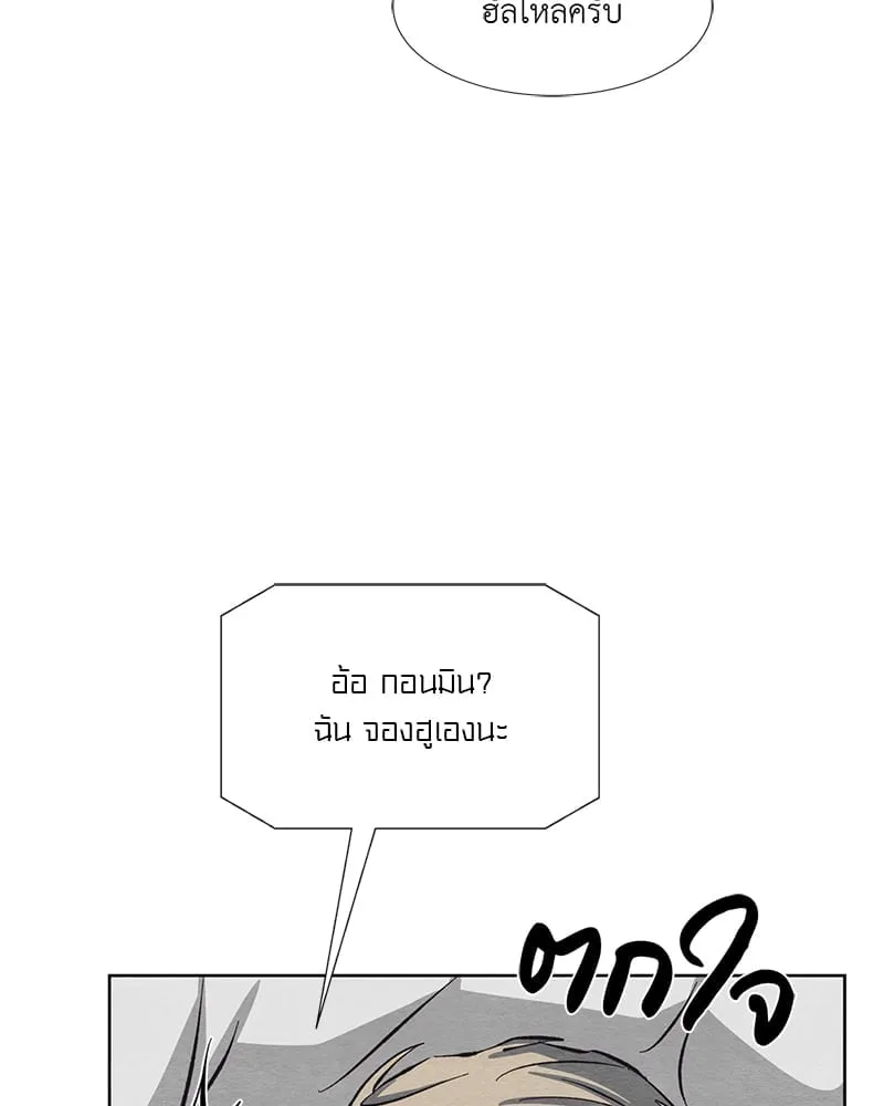 The Pest on My Shoulder ตอนที่ 919